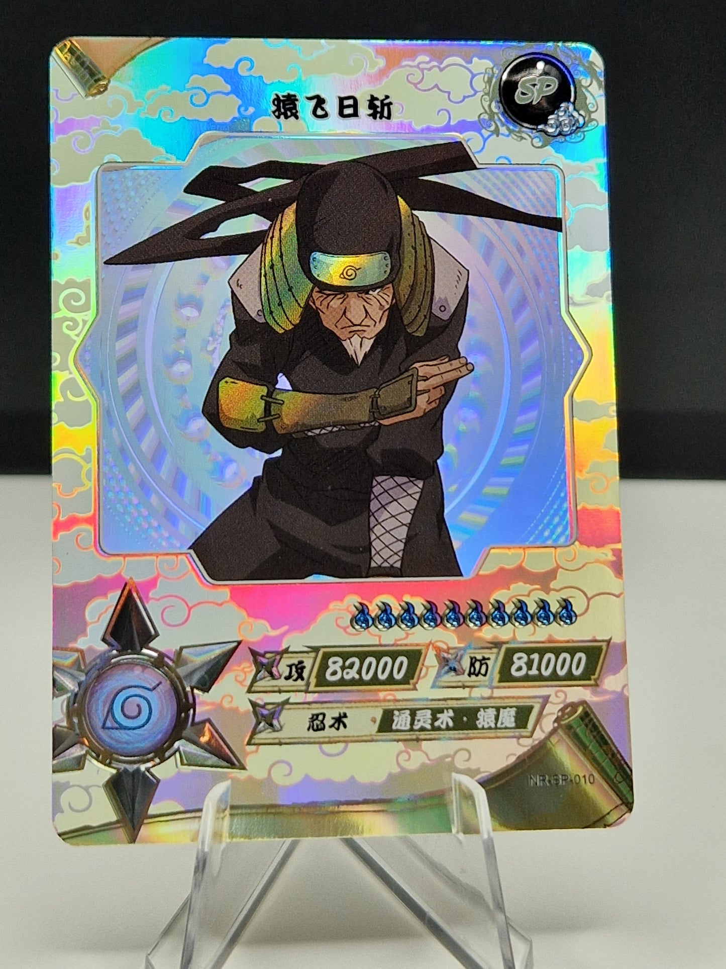 NR-SP-010 Hiruzen Sarutobi