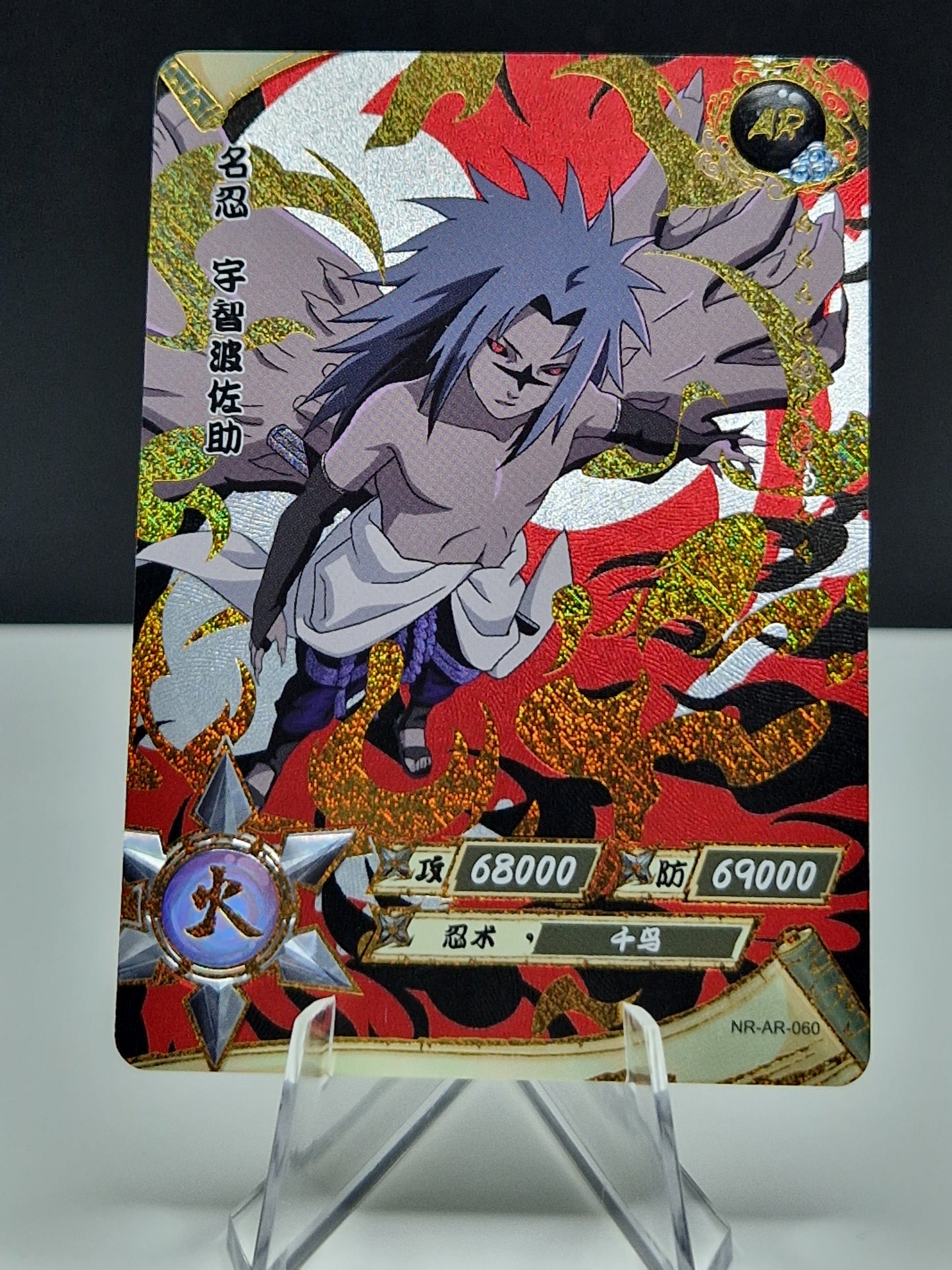 NR-AR-060 Sasuke Uchiha