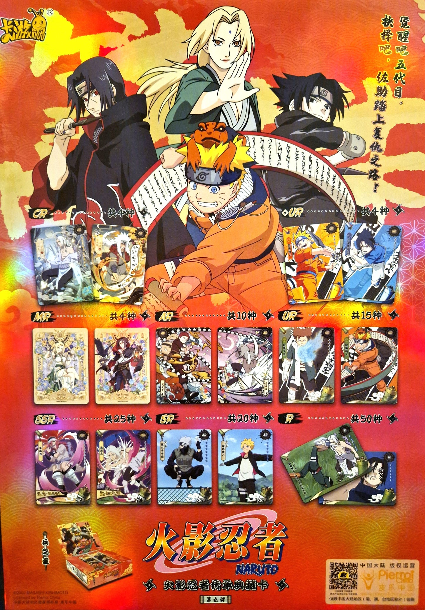 Naruto Kayou Tier 2 Wave 9 Booster Pack