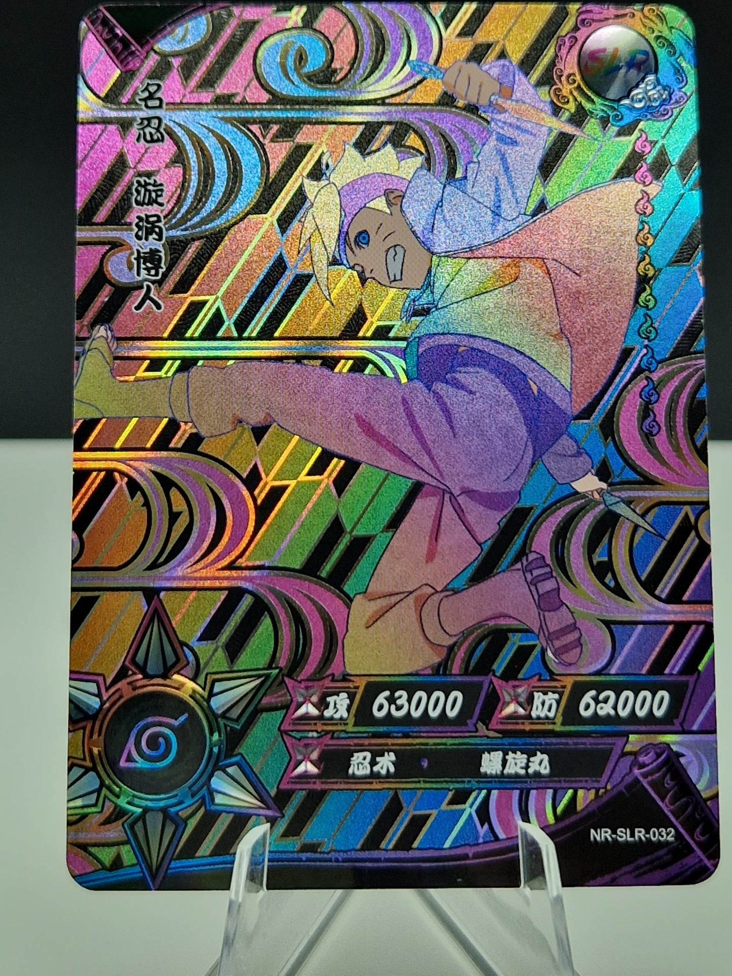 NR-SLR-032 Boruto Uzumaki (Negative)