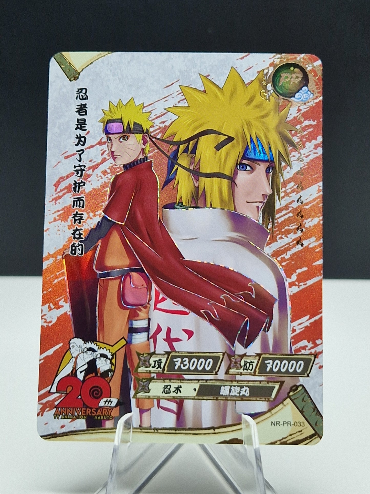 NR-PR-033 Naruto Uzumaki & Minato Namikaze