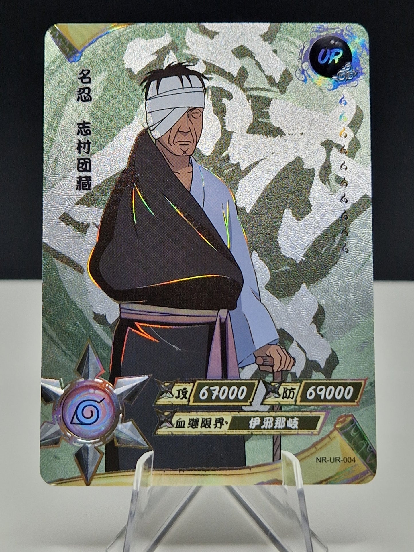 NR-UR-005 Danzo Shimura