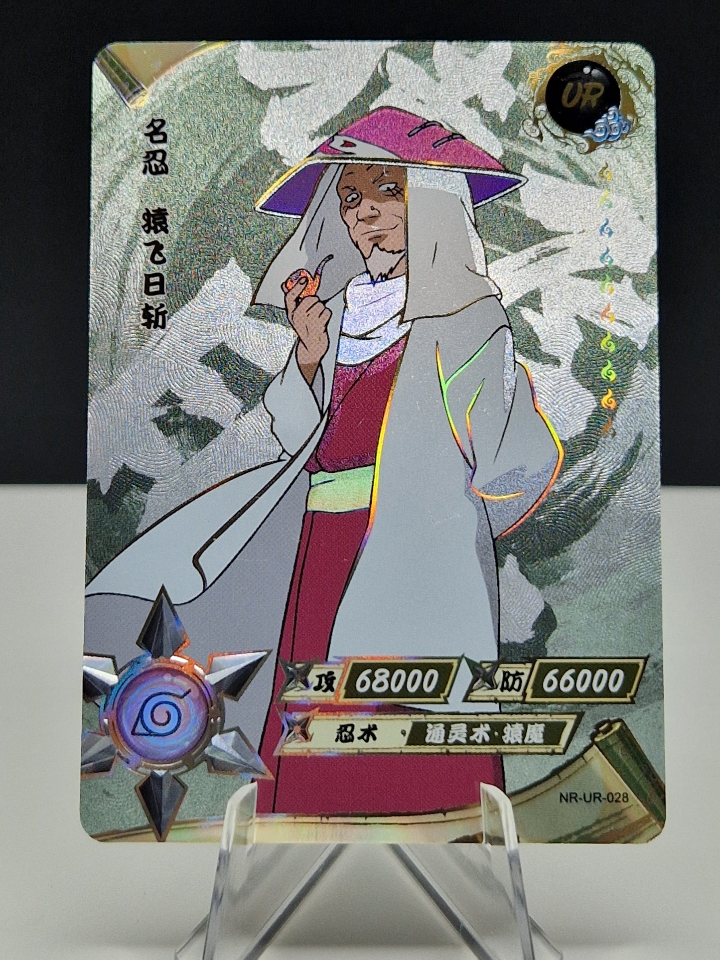 NR-UR-028 Hiruzen Sarutobi