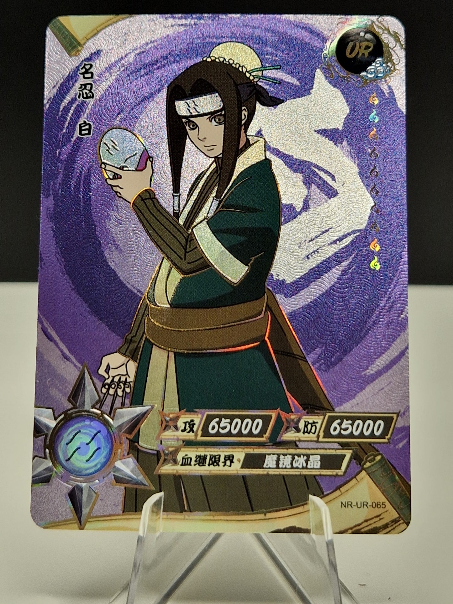 NR-UR-065 Haku