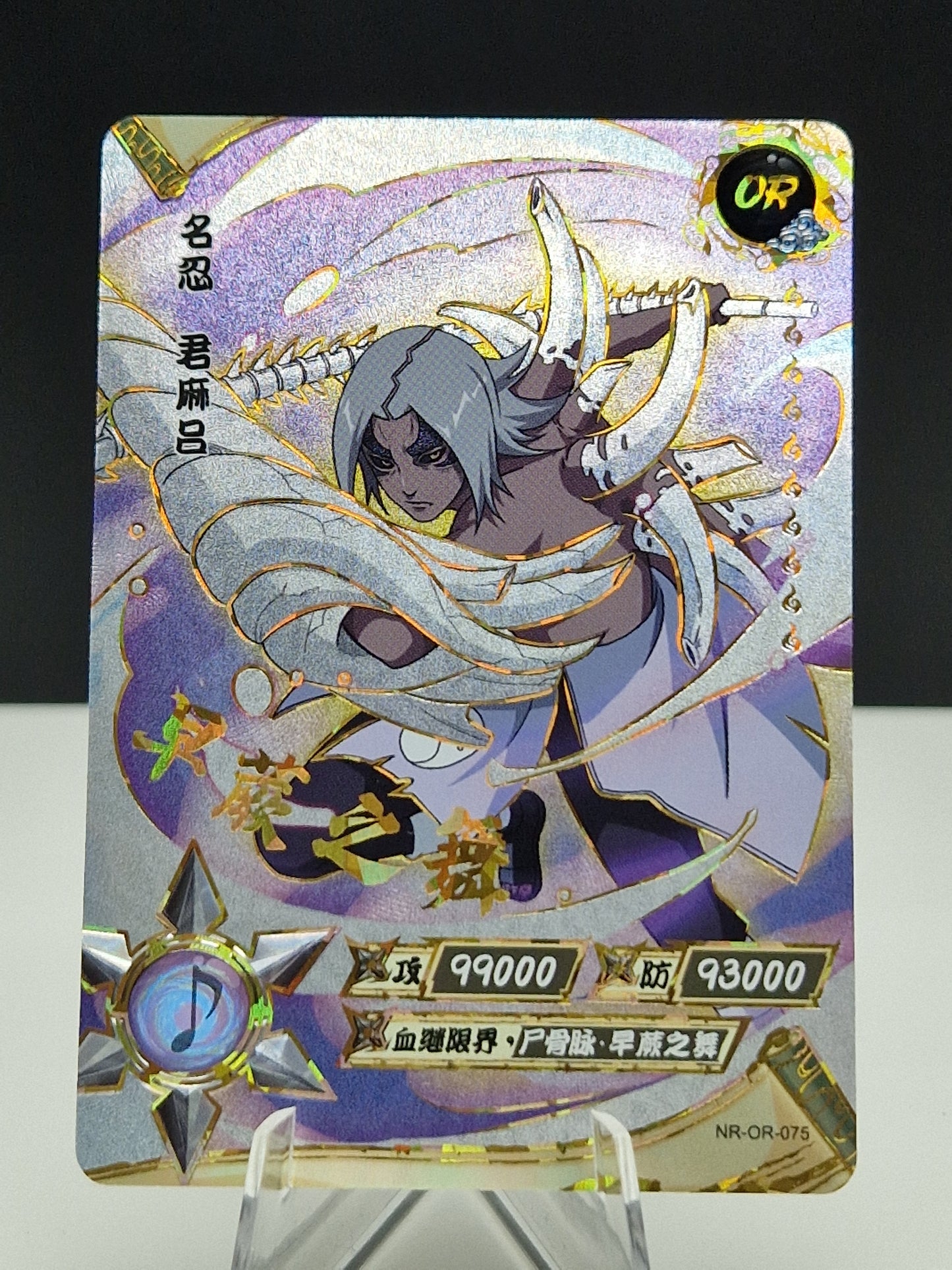 NR-OR-075 Kimimaro
