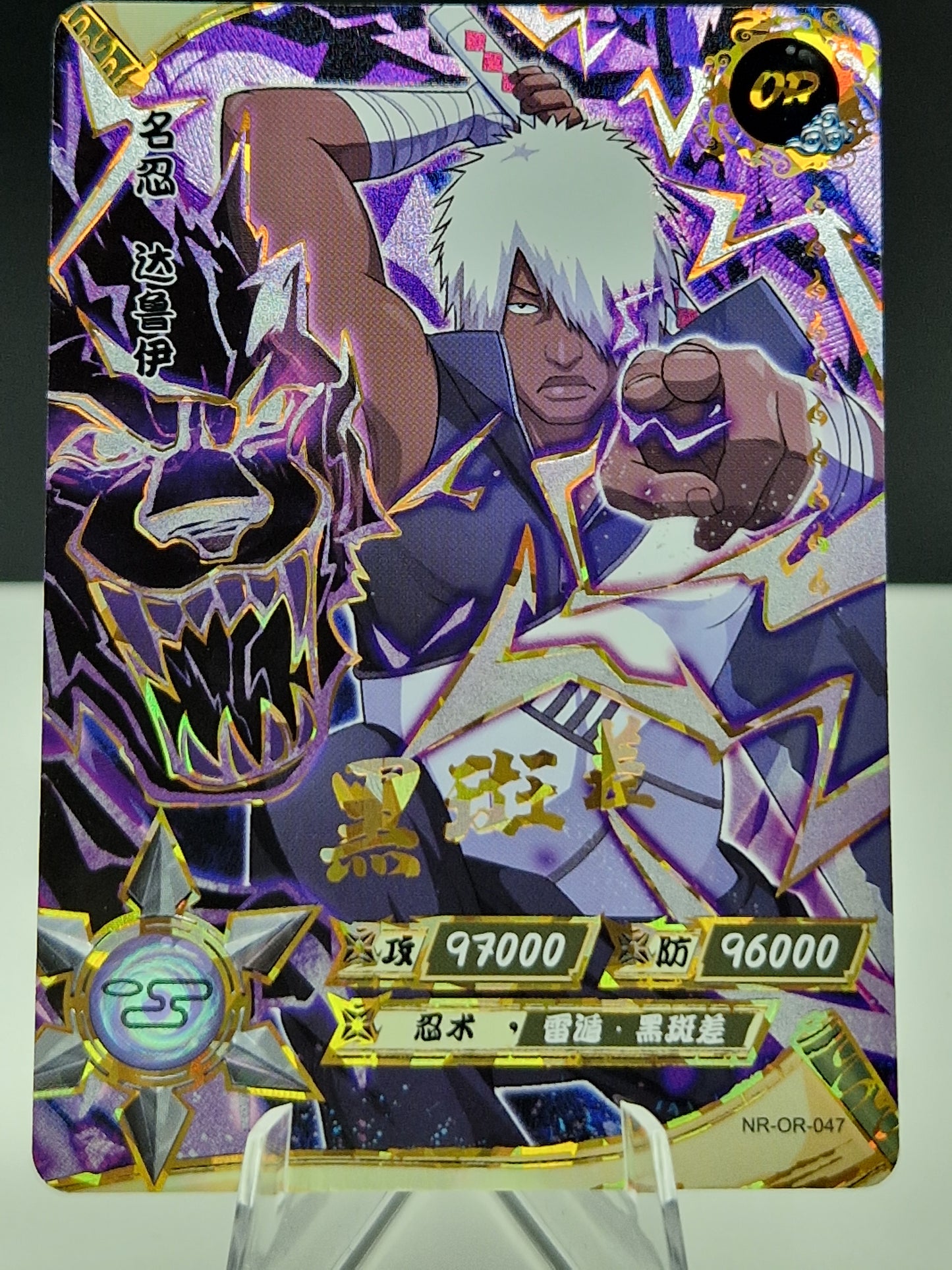 NR-OR-047 Darui
