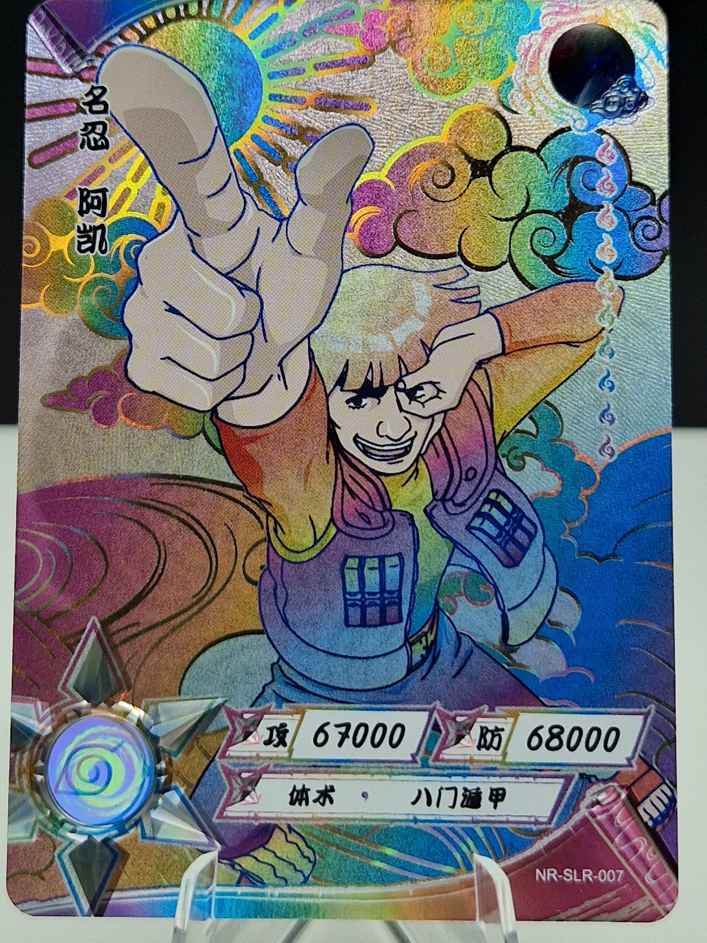 NR-SLR-007 Might Guy (Positive)